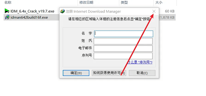 IDM下载器终身会员版-shaocun资源站