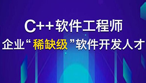 达内C++国际工程师2108期|价值20800-shaocun资源站