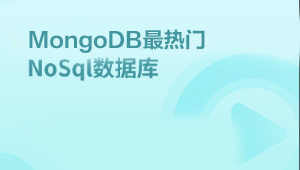 MongoDB最热门NoSql数据库-shaocun资源站