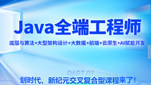 尚硅谷Java2024年7月就业班-shaocun资源站