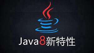 尚硅谷Java8新特性-shaocun资源站