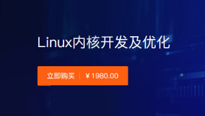 创客-Linux内核开发及优化-shaocun资源站