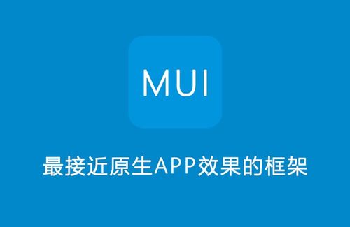 移动端混合应用开发及移动端开发框架MUI-shaocun资源站