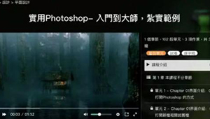 實用Photoshop – 入門到大師，紮實範例-shaocun资源站