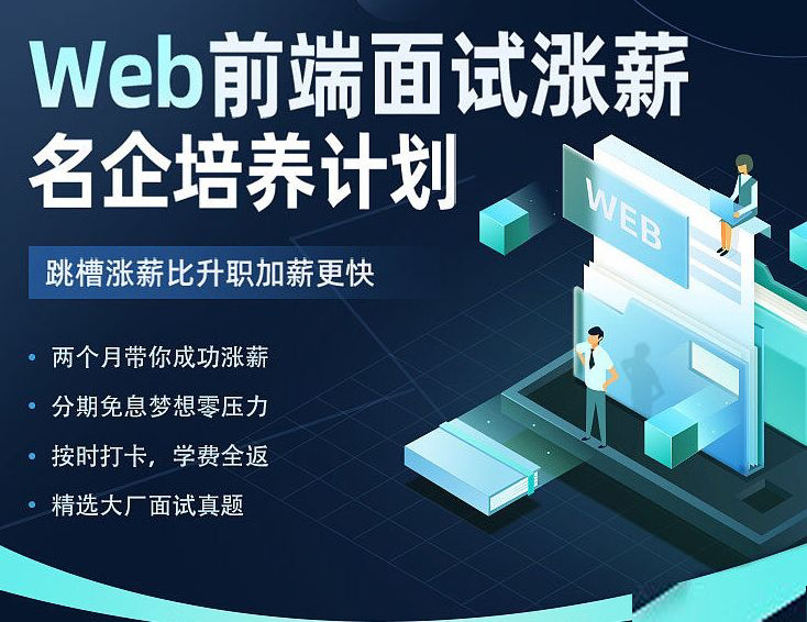 某课吧-Web前端面试涨薪名企培养计划|2022年|价值7980元|重磅首发|完结无秘-shaocun资源站