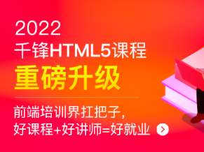 千峰-HTML5大前端面授2022年9月完结版|价值14999元|Vue3.0|重磅首发|完结无秘-shaocun资源站