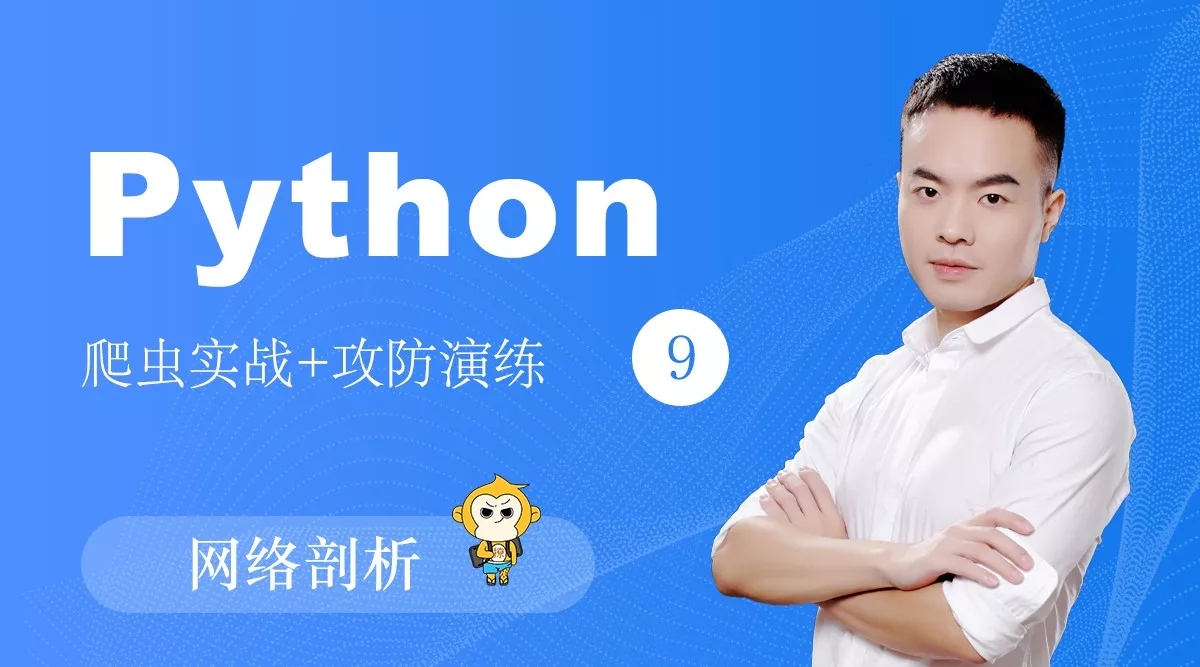 撩K-Python-爬虫系列-网络剖析-shaocun资源站