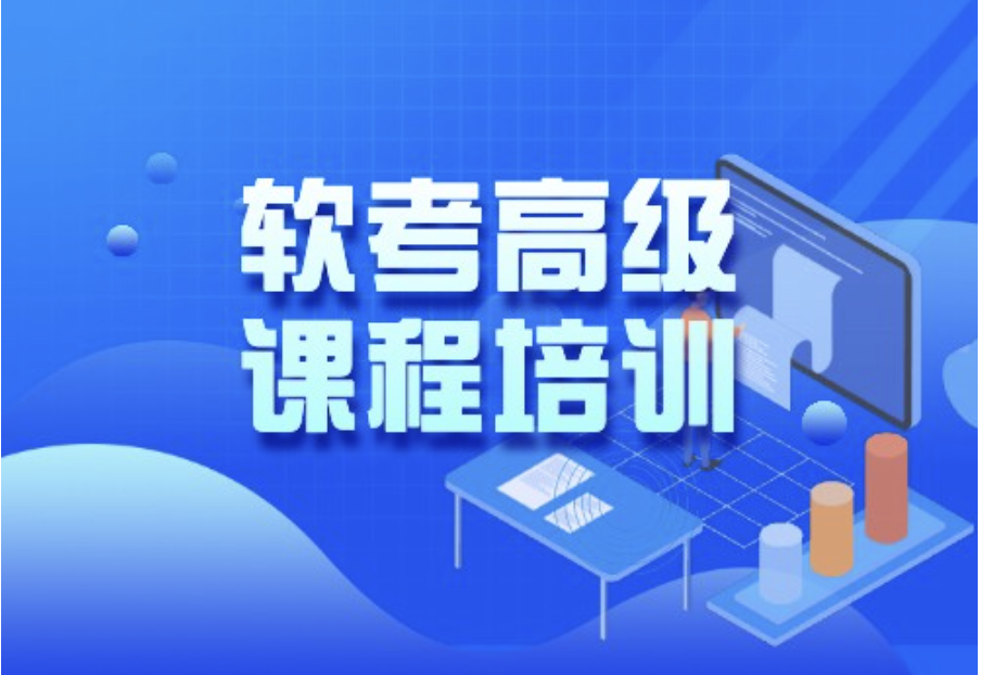 希S高级软考视频2023年5月-shaocun资源站