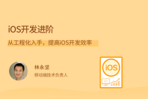 拉G教育|iOS开发进阶|网盘下载-shaocun资源站