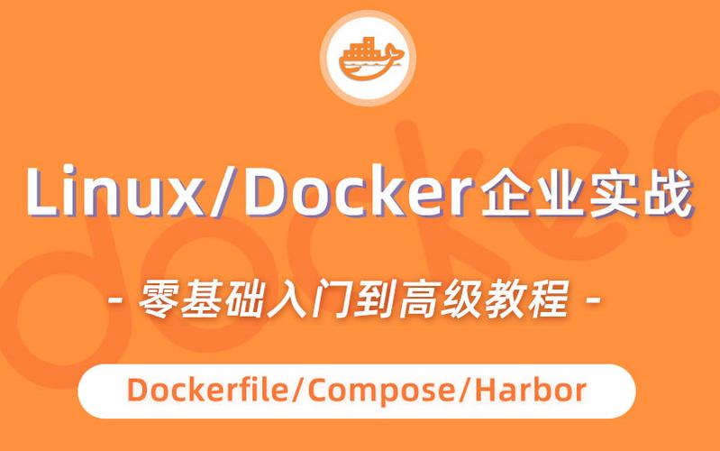 小滴-linux docker零基础入门到企业实战-shaocun资源站