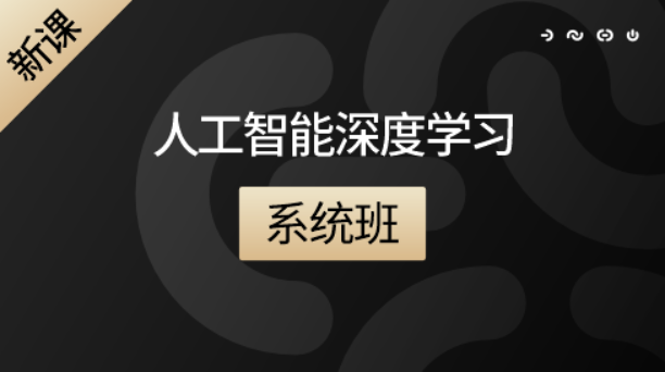 GP人工智能深度学习系统班第六期 | 完结-shaocun资源站