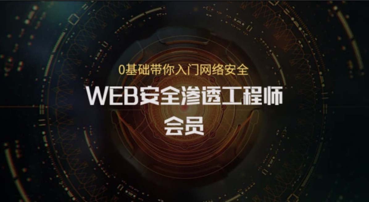 易J-WEB渗透hacker攻防（第3期）-shaocun资源站