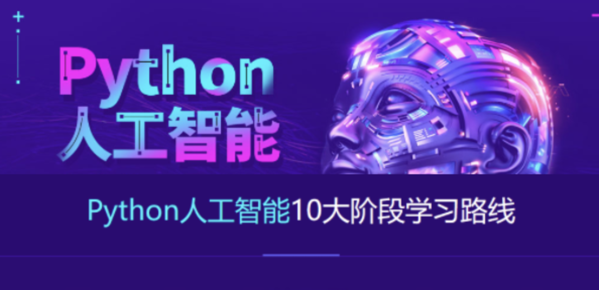 D内-python+人工智能就业班[2023最新版]-shaocun资源站