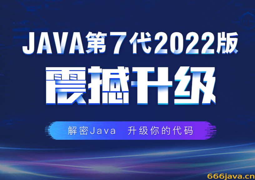 百Z-JavaEE高薪就业班2022年|重磅首发|完结无秘-shaocun资源站