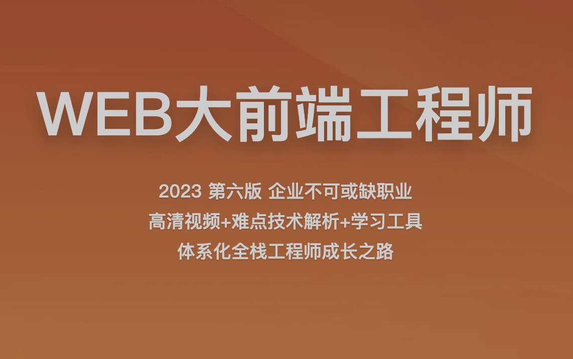 2023BZ程序员WEB大前端工程师-shaocun资源站