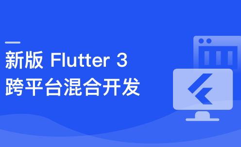 基于 Flutter 3.x实战跨平台混合开发 | 云盘无密-shaocun资源站