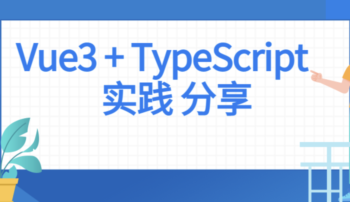 前端 Vue项目实战 Vue3+Typescript项目实战-shaocun资源站