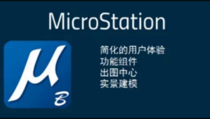 Microstation CE开发培训-shaocun资源站