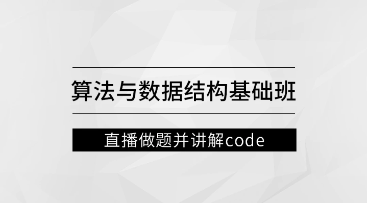 马S兵 左C云_算法与数据结构基础班-shaocun资源站