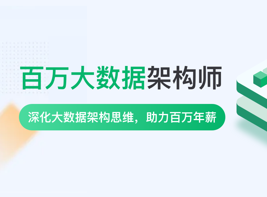 奈X教育P8百万大数据架构6期|2022年|课件齐全|完结无秘-shaocun资源站