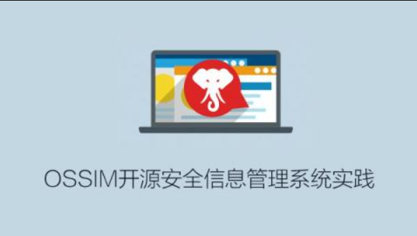 OSSIM开源安全信息管理系统实践-shaocun资源站