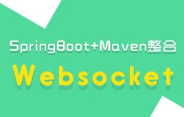 小滴-SpringBootWebsocket打造实时聊天股票行情系统-shaocun资源站