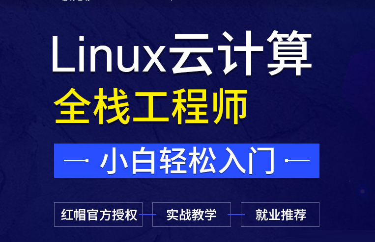 DN-Linux云计算|价值24800元|2022年|重磅首发|完结无秘-shaocun资源站