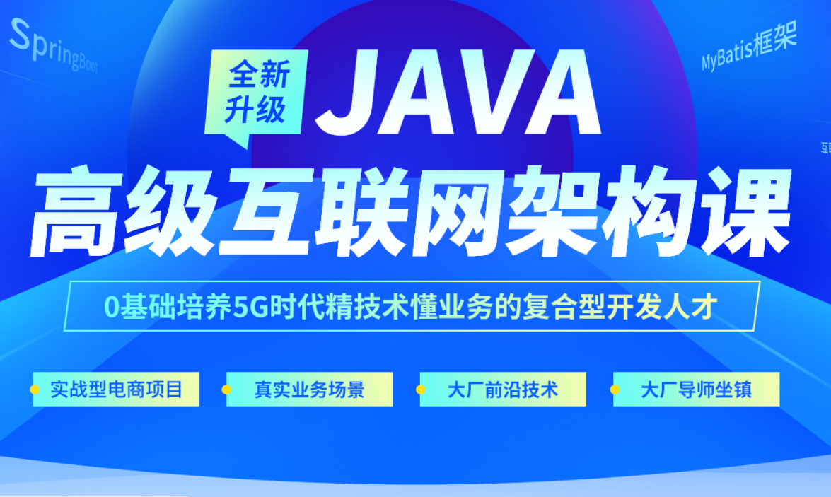 DN-java高级互联网架构课|2022年全新升级|价值24800元|重磅首发|课件齐全|完结无秘-shaocun资源站