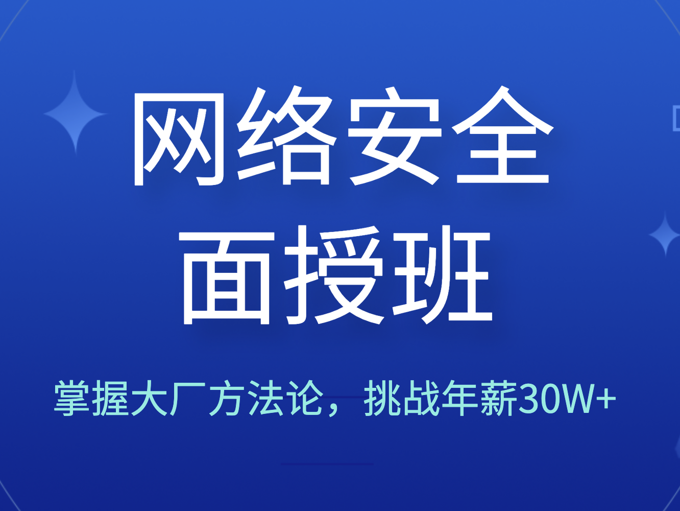 路F学院和老N孩网络安全面授班-shaocun资源站