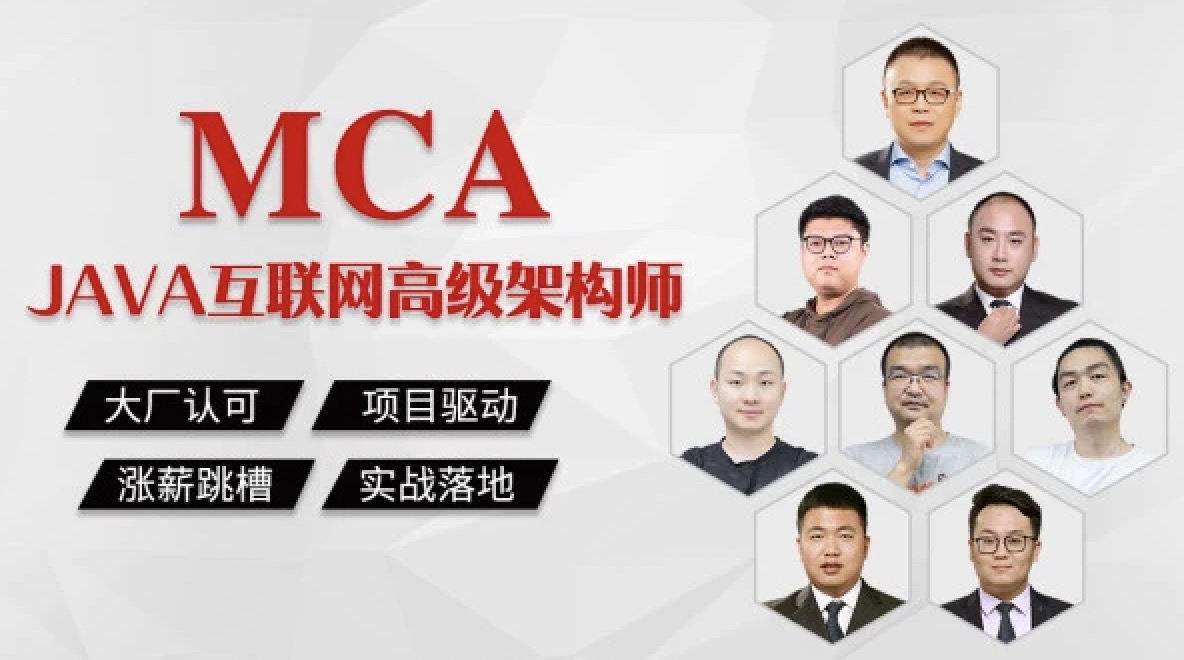 马S兵教育|MCA|Java互联网高级架构师|价值27980|2022-shaocun资源站