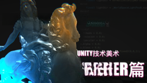 Unity技术美术TA：Shader篇-shaocun资源站