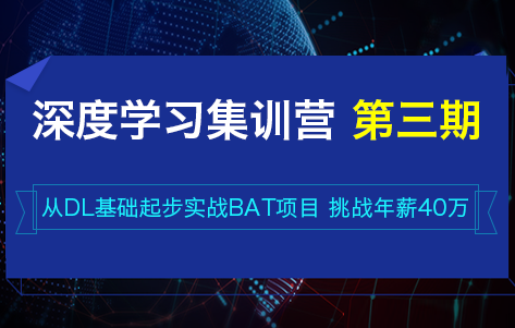 七月在线-深D学习集训营第三期|2022年|价值4999元|重磅首发|完结无秘-shaocun资源站