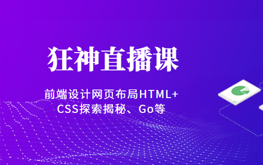 前端设计网页布局HTML+CSS探索揭秘、Go-shaocun资源站