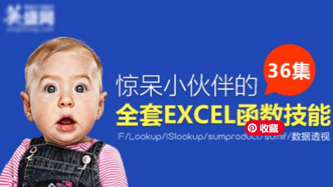 惊呆小伙伴的全套EXCEL函数技能-shaocun资源站