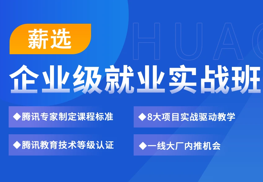 华测教育-企业级软件测试A3+A4实战班|价值7580元|2022年|课件齐全|重磅首发|完结无秘-shaocun资源站