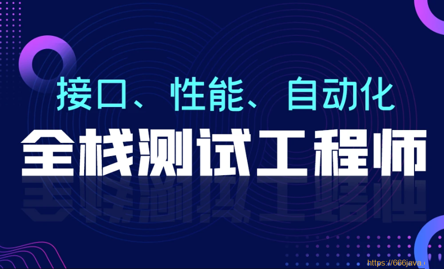 柠檬班-软件测试从小白到高手全程班92期|价值7980元|重磅首发|完结无秘109章-shaocun资源站