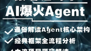 2024AI必会Agent（应用解读和项目实战）-shaocun资源站