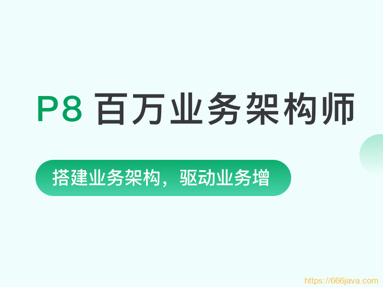 奈X教育P8百万业务架构师3期|2022年|孙玄主讲|重磅首发|完结无秘-shaocun资源站