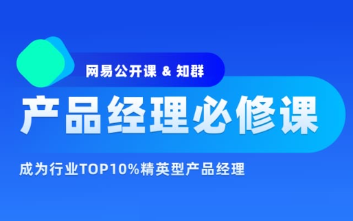 知群-2022产品经理必修TOP班12期|价值6999元|重磅首发|完结无秘-shaocun资源站