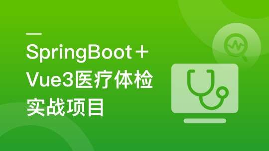 SpirngBoot+Vue3+MySQL集群 开发健康体检双系统（最新高清）-shaocun资源站