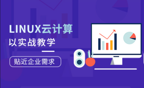 Linux云计算工程师就业班第77期完整版-shaocun资源站