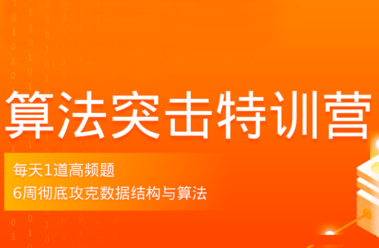 拉G教育-算法突击特训营3期|价值2299元|2022年|重磅首发|完结无秘-shaocun资源站