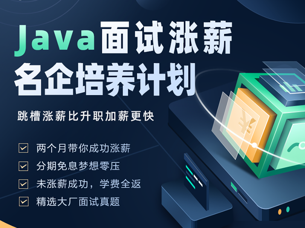 某课吧 -Java面试涨薪名企培养计划 002期|2022年|涨薪必备|价值8980元|完结无秘-shaocun资源站