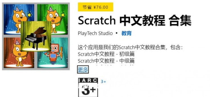 少儿编程：Scratch中文教程合集(初级+中级+高级)-shaocun资源站