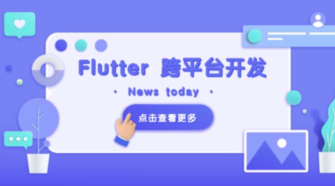 Flutter 移动应用开发实战 （开发你自己的抖音APP）-shaocun资源站