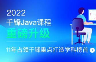 千峰-JavaEE+分布式开发|2022全新升级|价值16800元|重磅首发|完结无秘-shaocun资源站