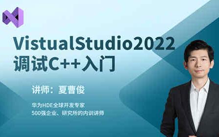 VisualStudio2022构建调试C++项目-shaocun资源站