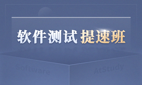 博WF-软件测试提速班2022年|价值21800元|重磅首发|完结无秘-shaocun资源站