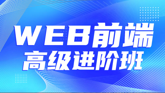 金D教育Web前端高级进阶VIP班07期-shaocun资源站