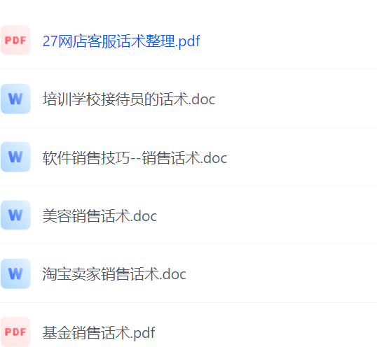 各个行业销售话术（117份）-shaocun资源站